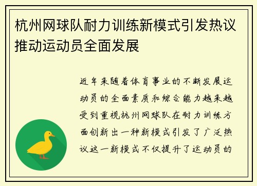 杭州网球队耐力训练新模式引发热议推动运动员全面发展